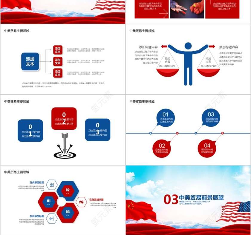 中美贸易战动态PPT模版第3张