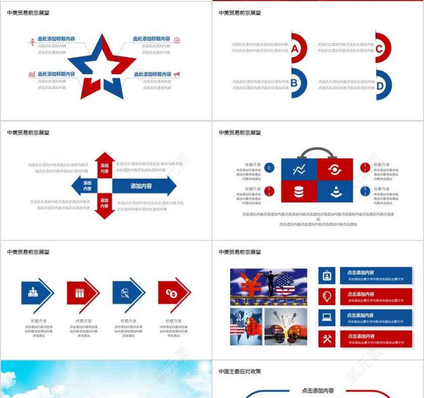 中美贸易战动态PPT模版第4张