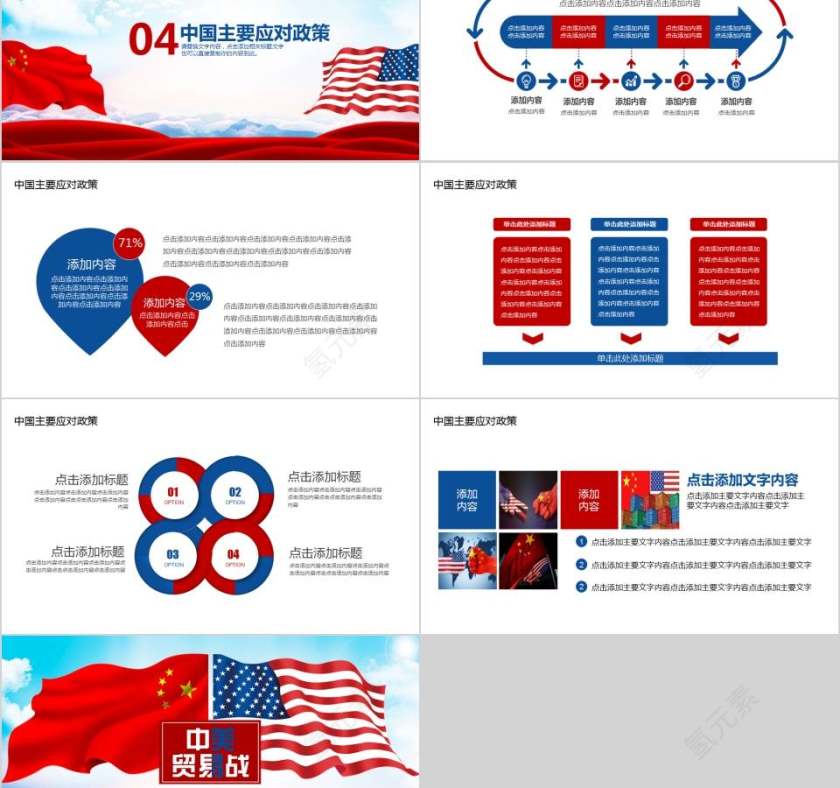 中美贸易战动态PPT模版第5张