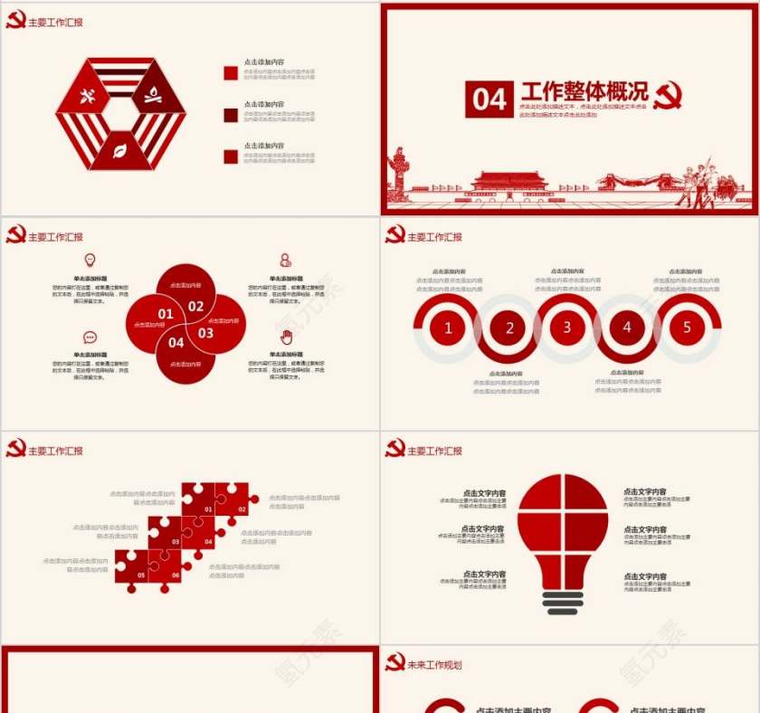 建党节党建汇报宣讲PPT第4张
