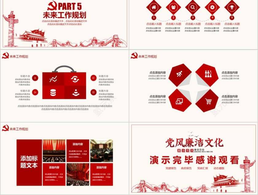 党风廉洁文化党建廉政工作汇报PPT第5张