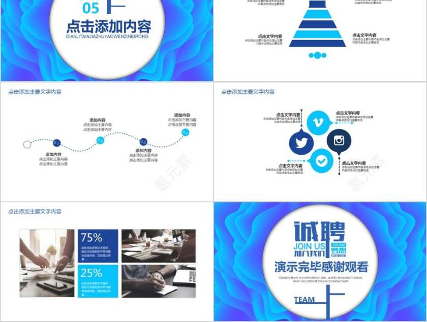 创意团队招聘PPT简历竞聘PPT第5张