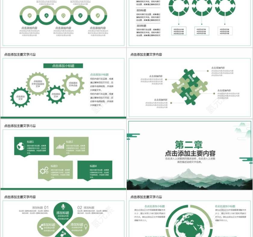 小清新竞聘述职报告PPT第2张