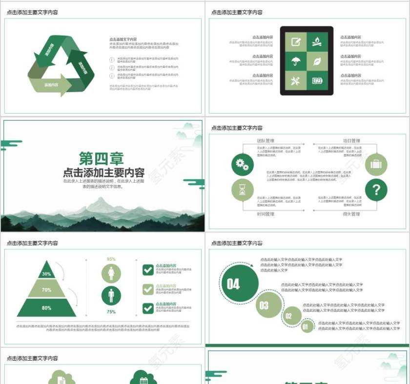 小清新竞聘述职报告PPT第4张