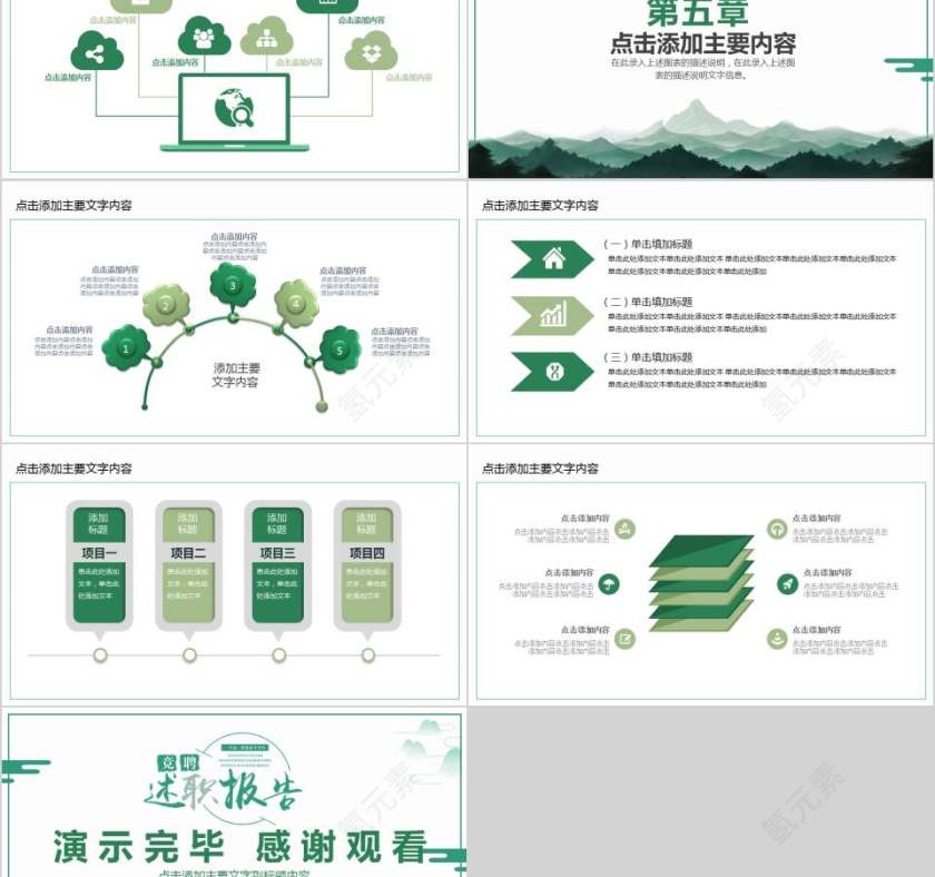 小清新竞聘述职报告PPT第5张