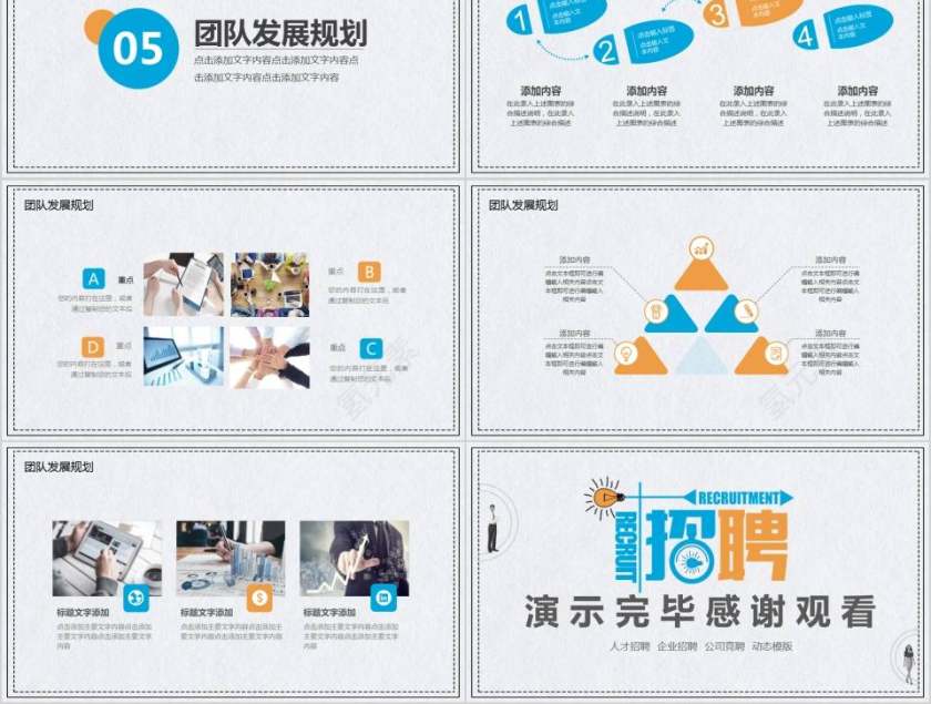 简约清新岗位竞聘PPT模板第5张