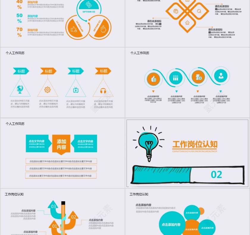 小清新时尚风格个人简历求职竞聘PPT第2张