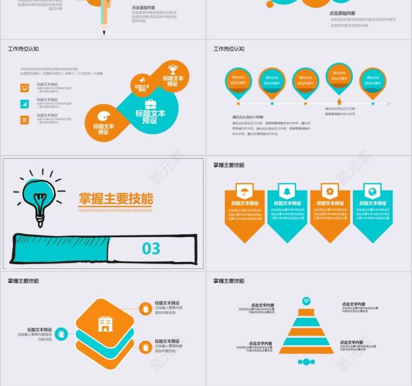 小清新时尚风格个人简历求职竞聘PPT第3张