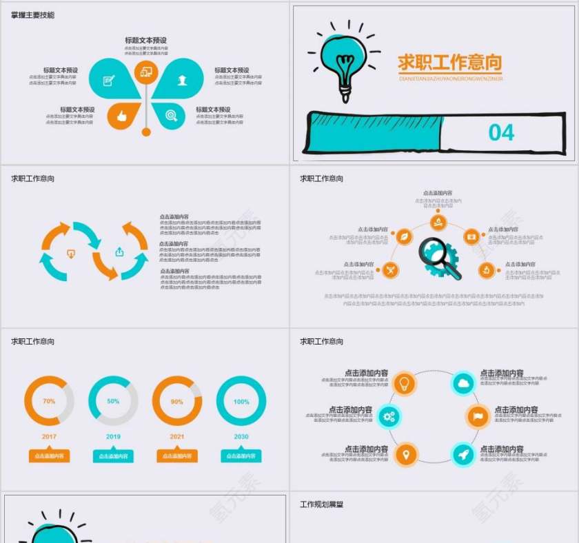 小清新时尚风格个人简历求职竞聘PPT第4张