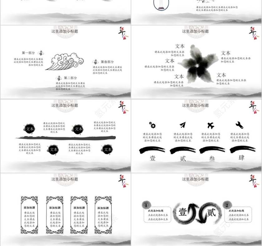 简约小清新风格年会主题PPT模板第3张