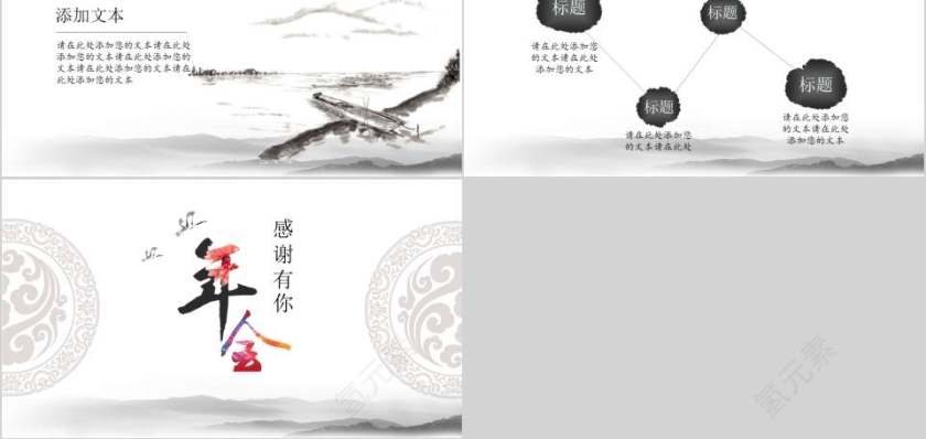 简约小清新风格年会主题PPT模板第5张