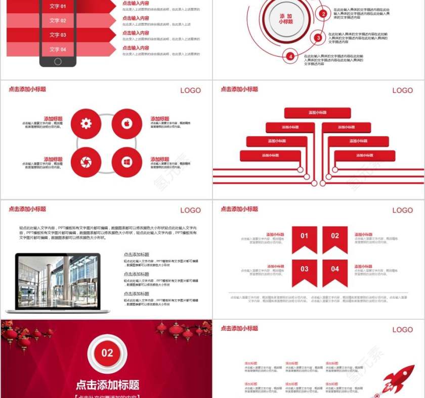 企业年会暨年终总结PPT第2张