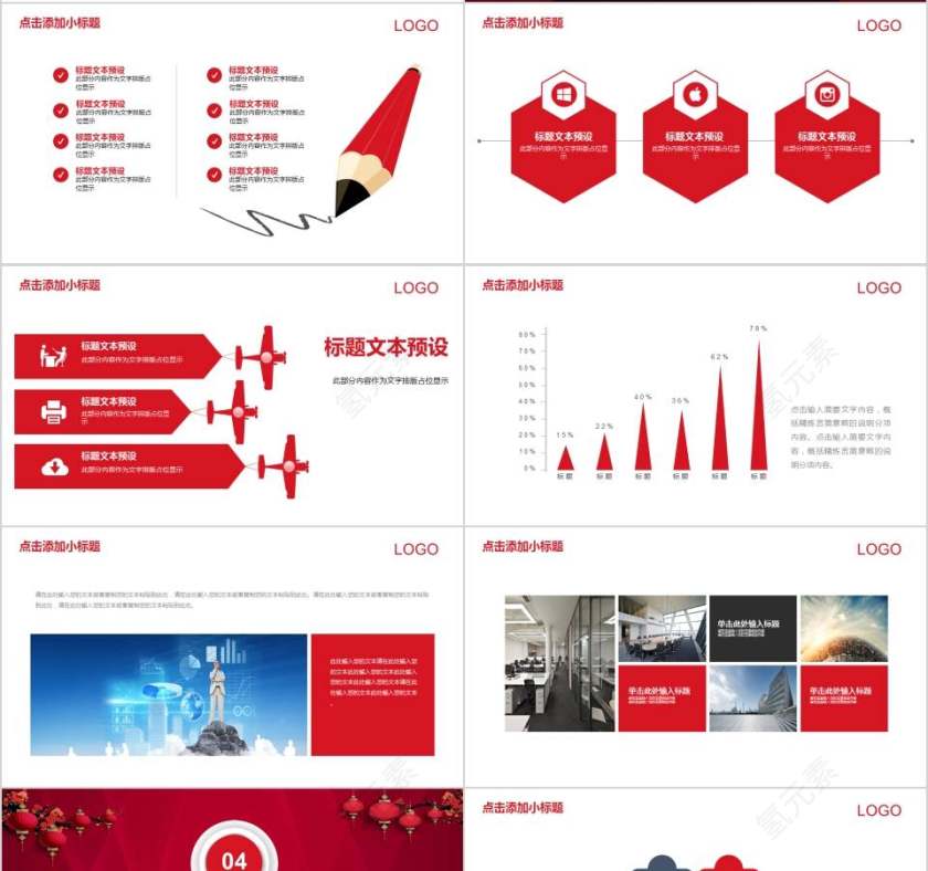 企业年会暨年终总结PPT第4张