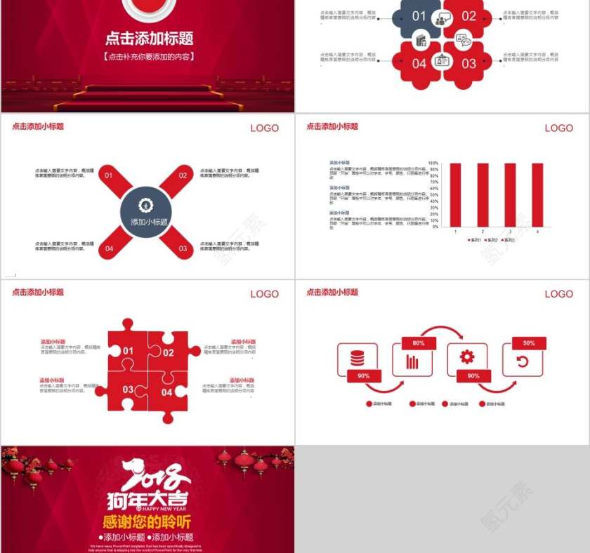 企业年会暨年终总结PPT第5张