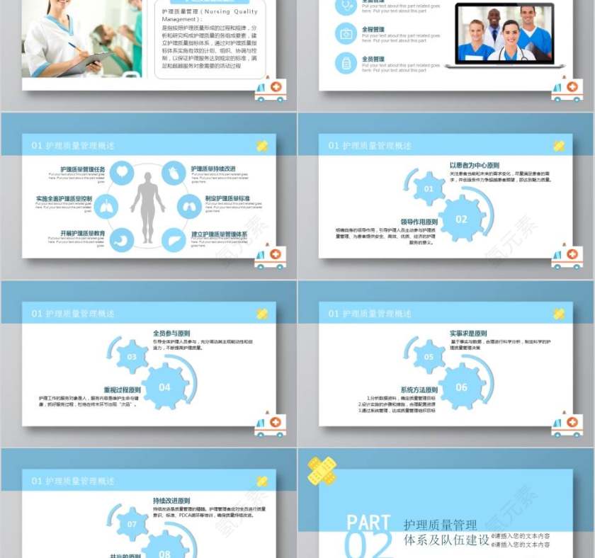 简洁大气护理质量管理通用动态PPT模板护理质量管理PPT第2张