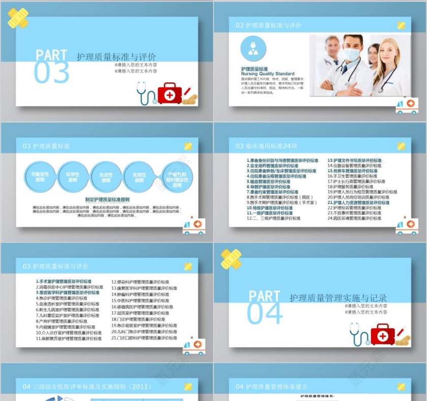 简洁大气护理质量管理通用动态PPT模板护理质量管理PPT第4张