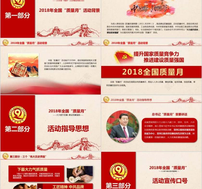 2018全国“质量月”企业质量诚信倡议活动质量管理培训ppt第2张