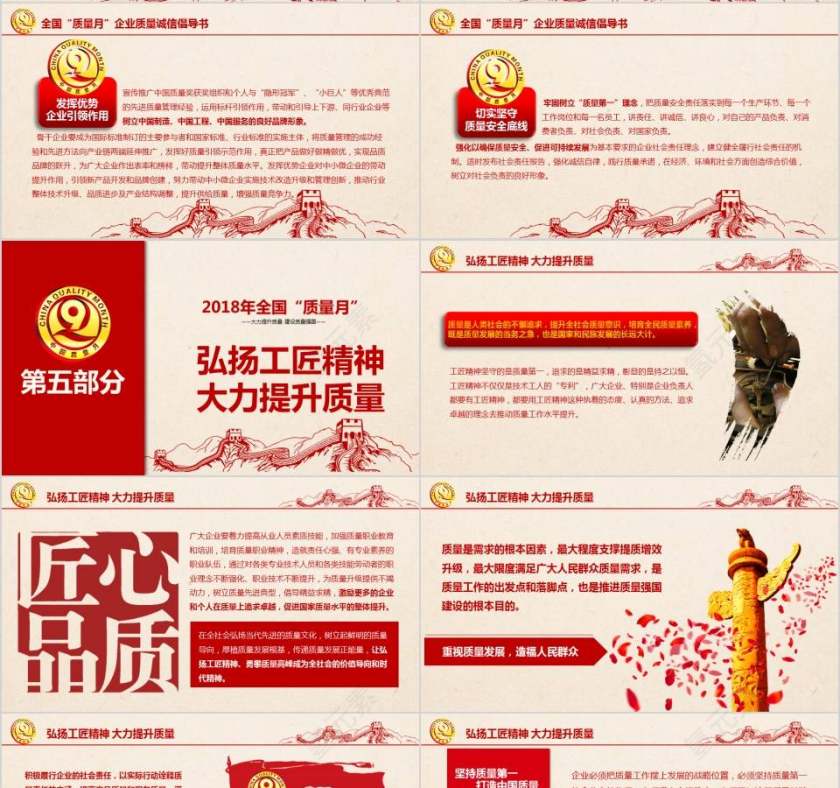 2018全国“质量月”企业质量诚信倡议活动质量管理培训ppt第4张