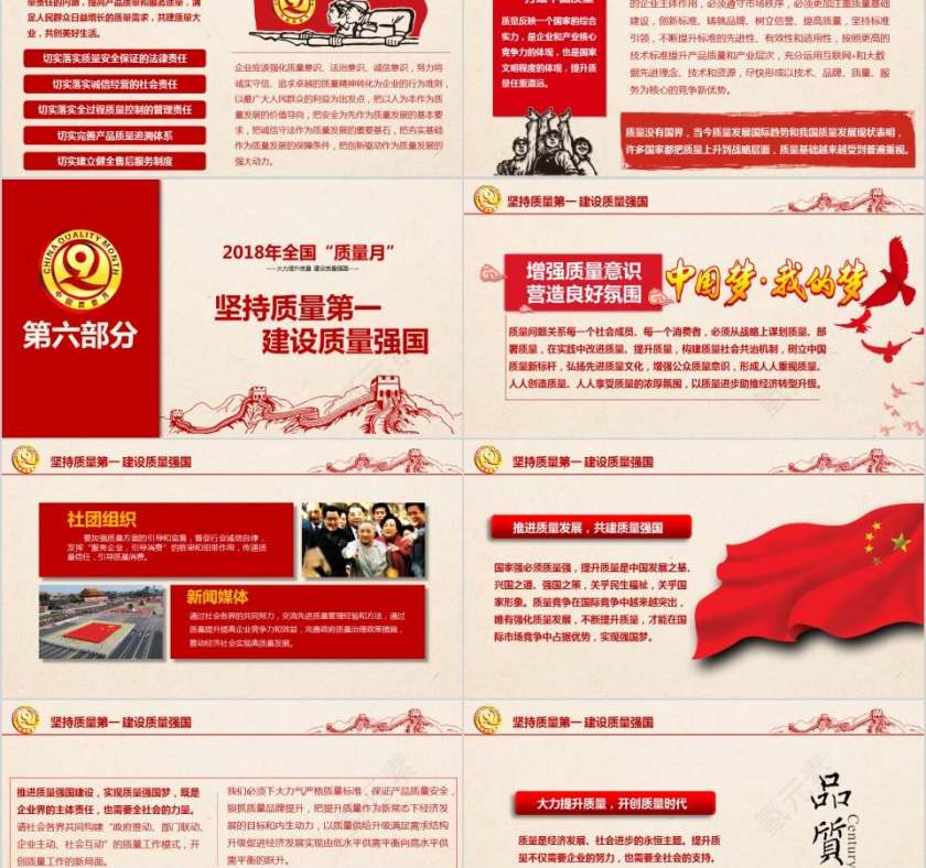 2018全国“质量月”企业质量诚信倡议活动质量管理培训ppt第5张