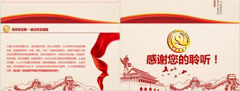 2018全国“质量月”企业质量诚信倡议活动质量管理培训ppt第6张