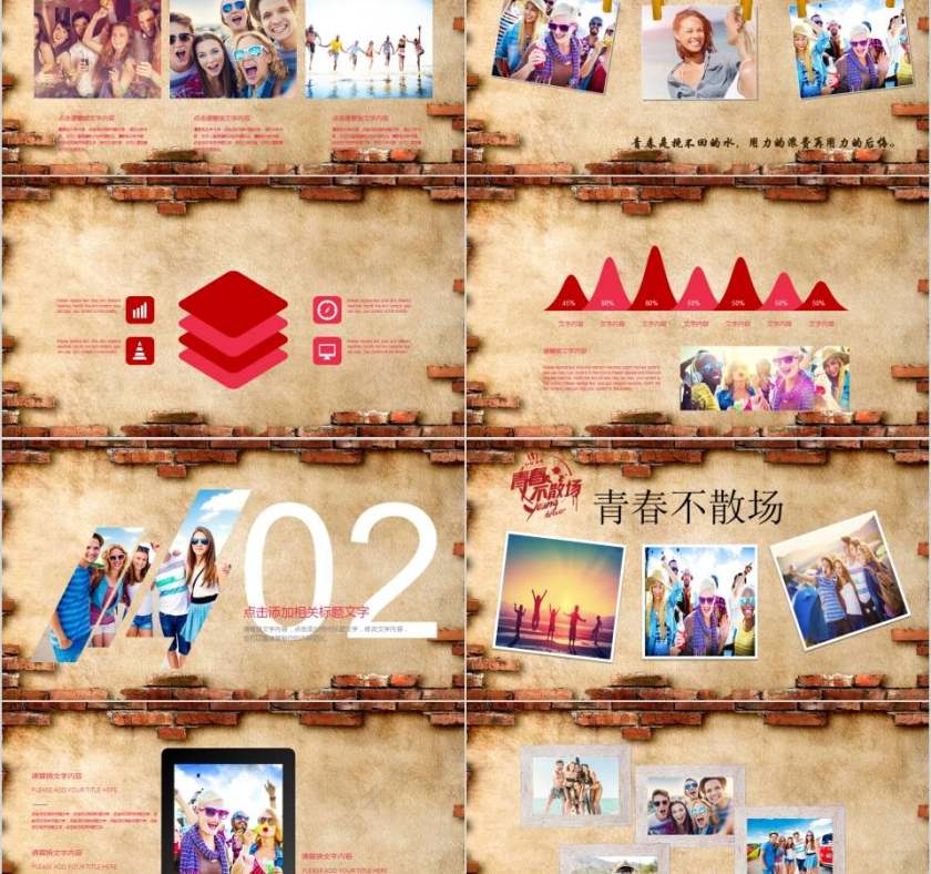 老同学聚会PPT模板第2张