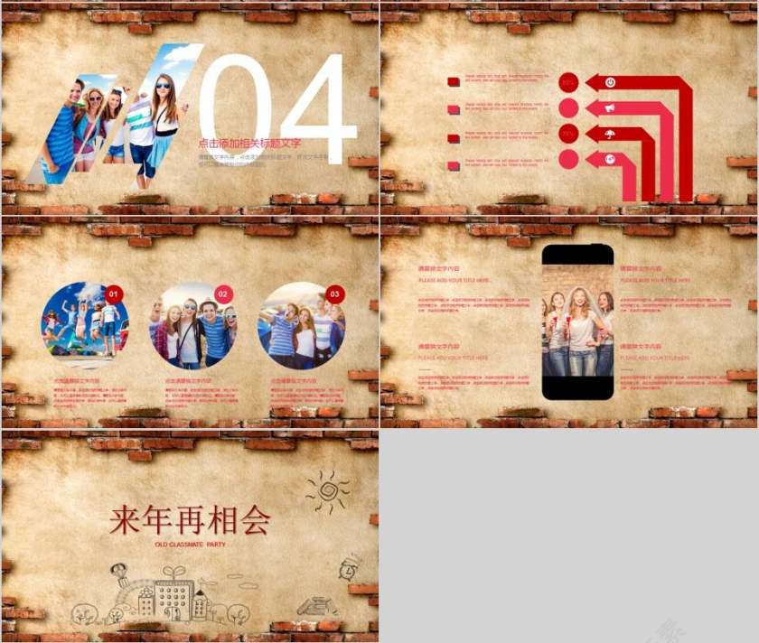 老同学聚会PPT模板第4张