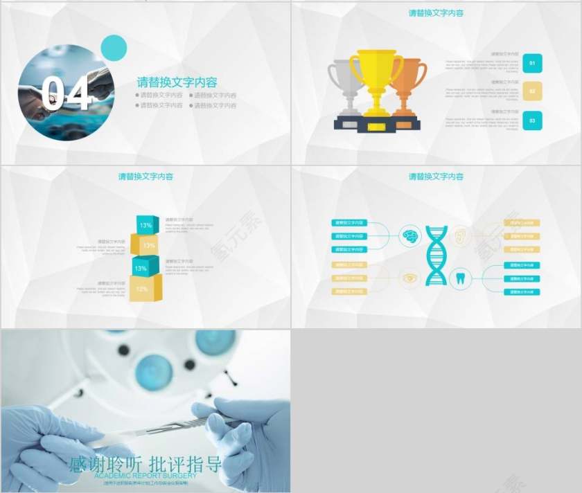 医学手术学术报告PPT第4张