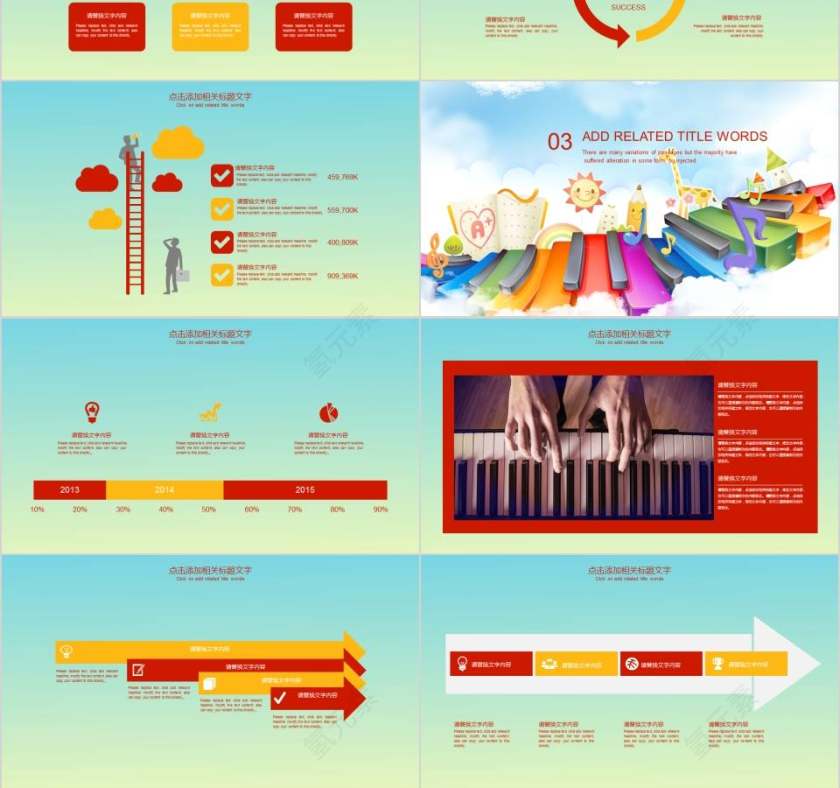 儿童音乐培训机构PPT第3张