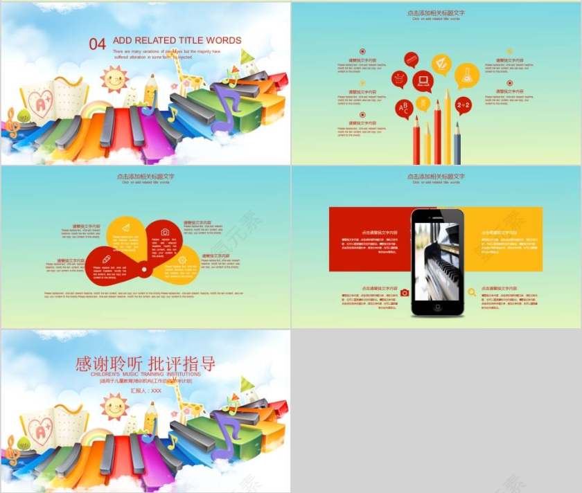儿童音乐培训机构PPT第4张