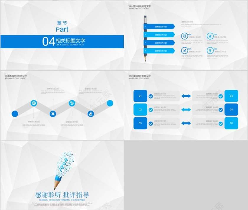 通用教育教学课件PPT第4张