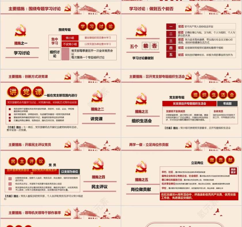 中国共产党两学一做教育培训PPT模板第4张