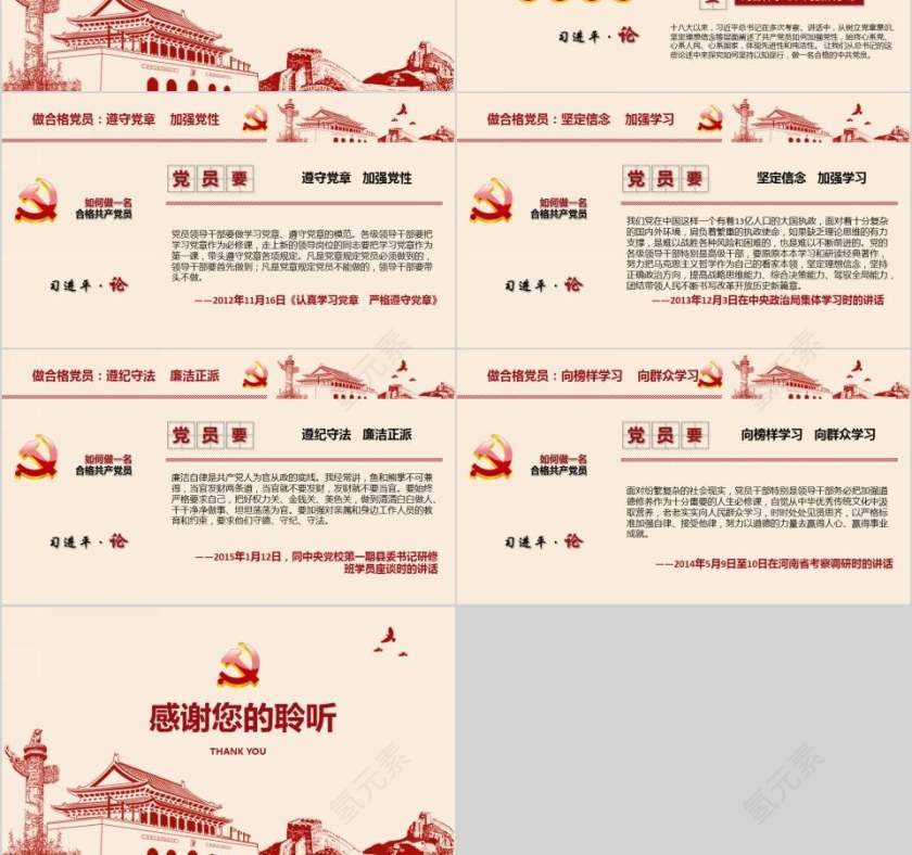 中国共产党两学一做教育培训PPT模板第6张