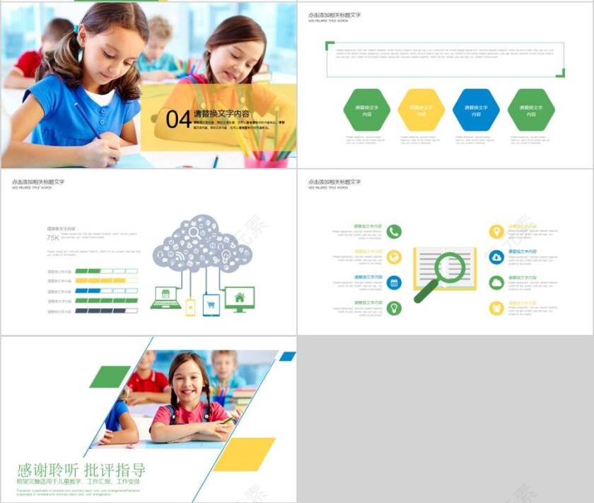 儿童教育课件PPT模板第4张