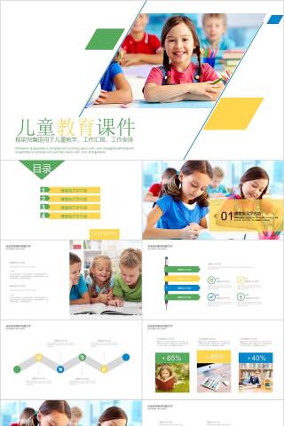儿童教育课件PPT模板