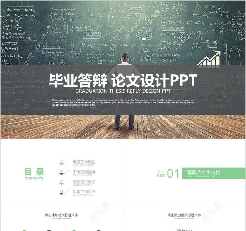 毕业答辩论文设计PPT模板第1张