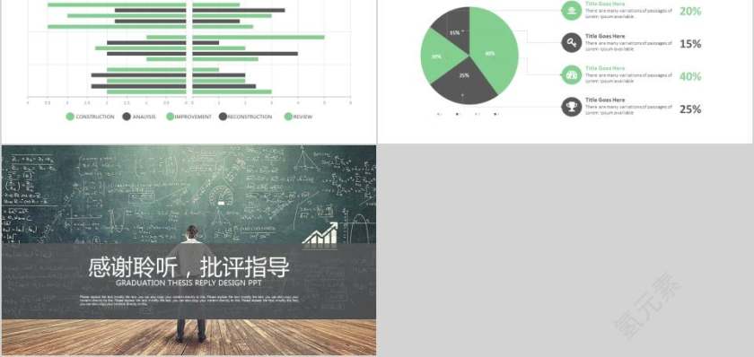 毕业答辩论文设计PPT模板第5张