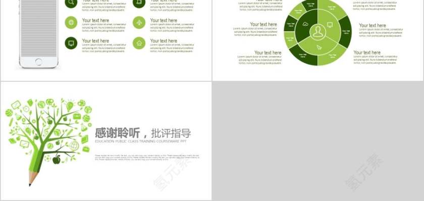 教育公开课培训课件PPT模板第5张