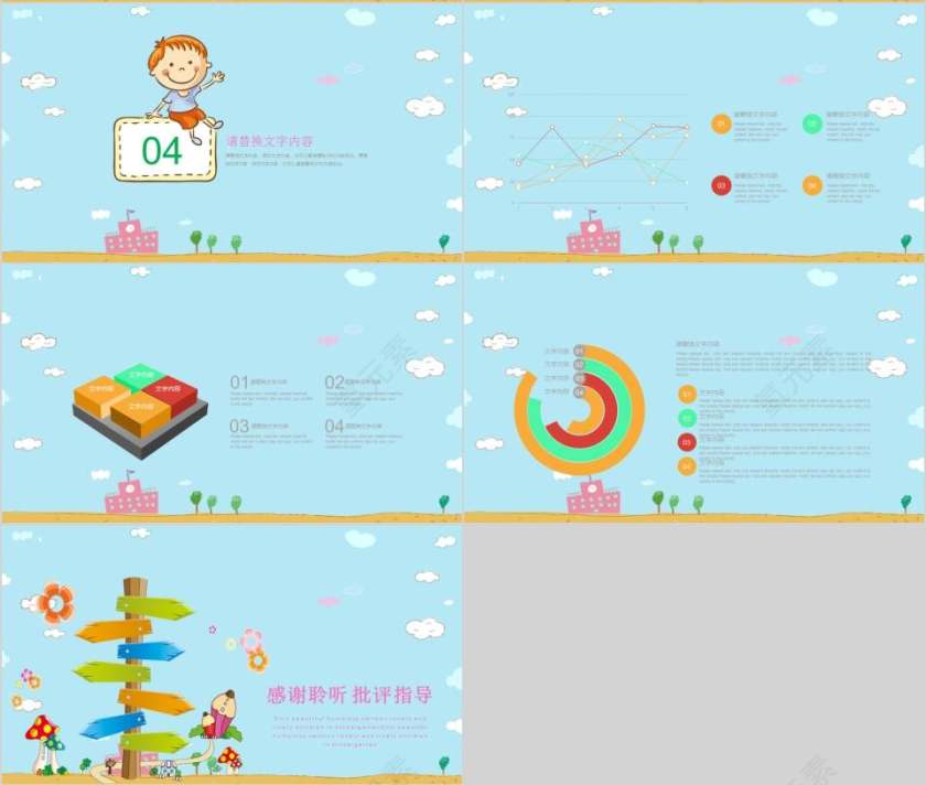 蓝色简约清新幼儿教育卡通PPT第4张