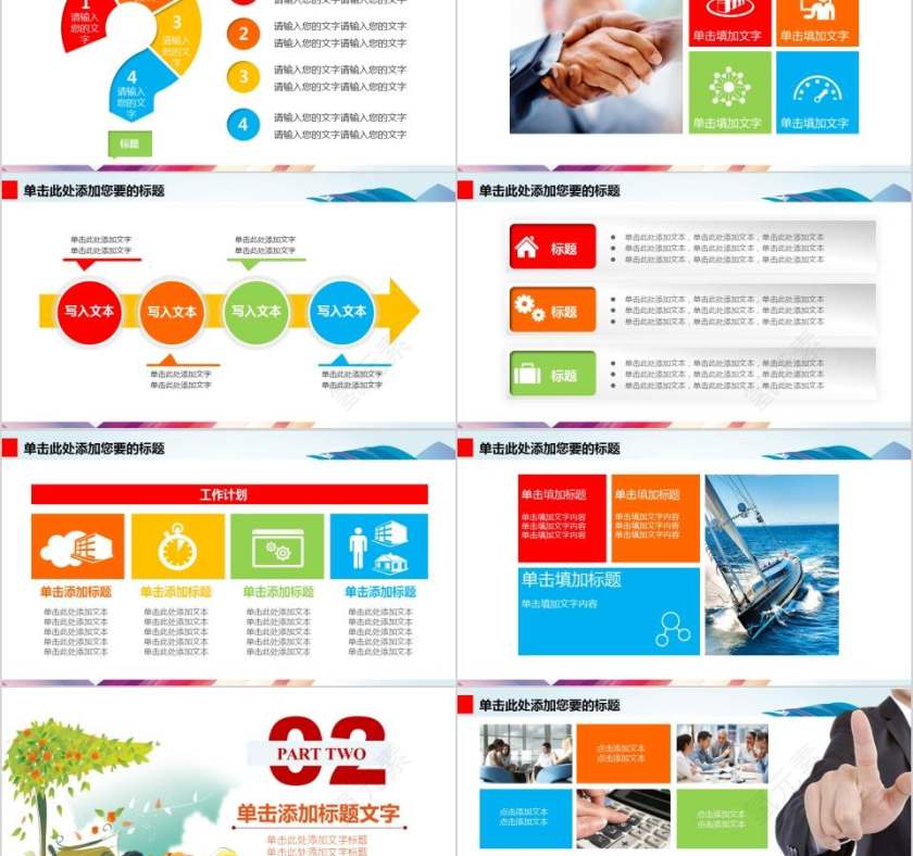 幼儿园成长教育PPT模板第2张