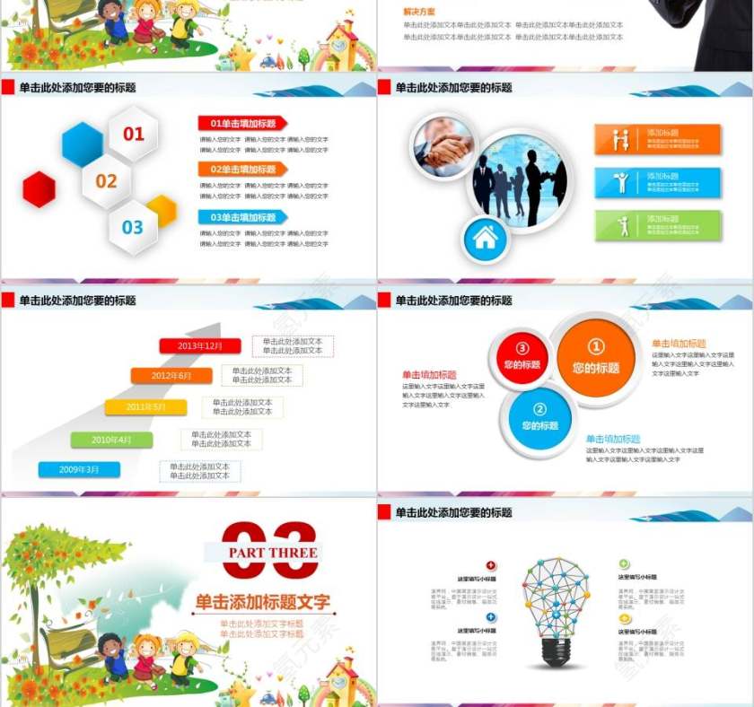 幼儿园成长教育PPT模板第3张