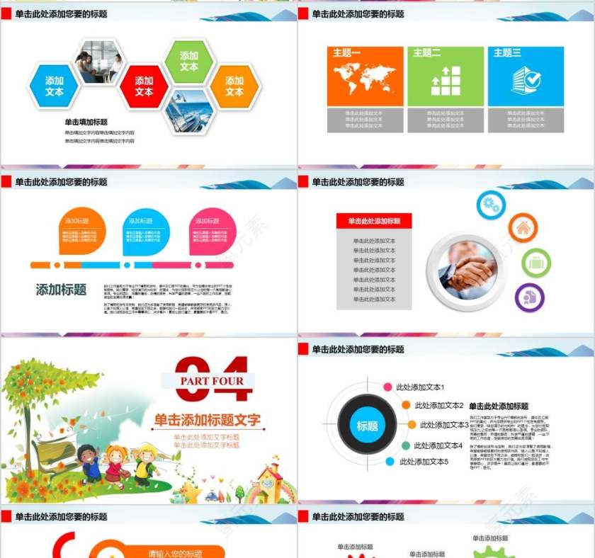 幼儿园成长教育PPT模板第4张