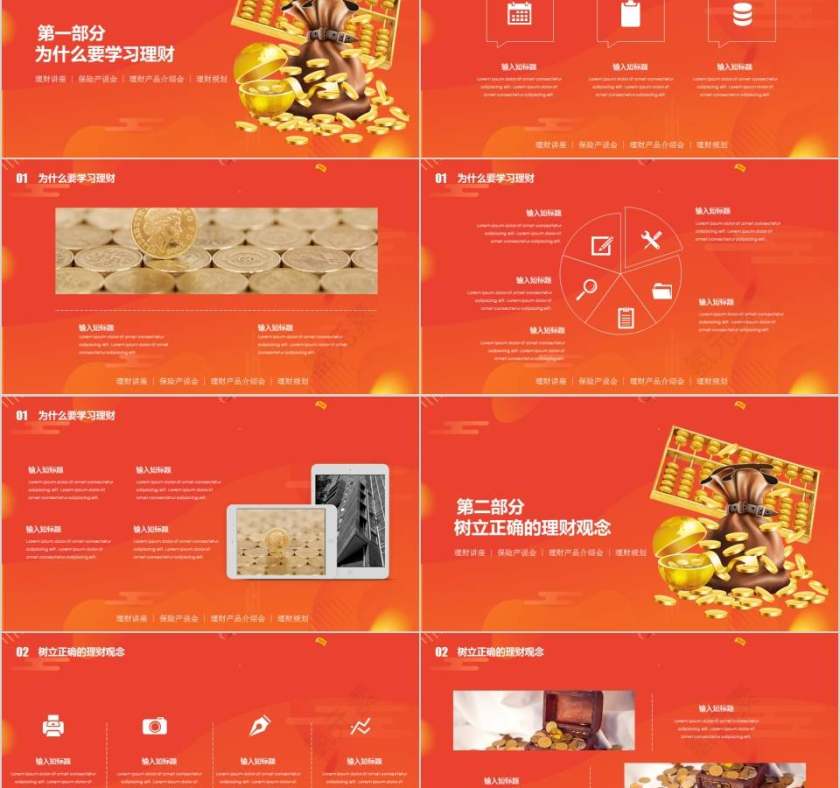 金融理财知识宣讲PPT模板第2张