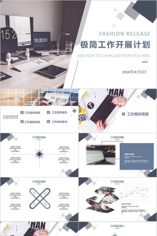 极简工作开展计划PPT模板