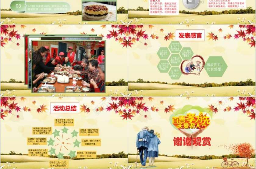 “敬老爱老、健康快乐”重阳节主题班会PPT模板第3张
