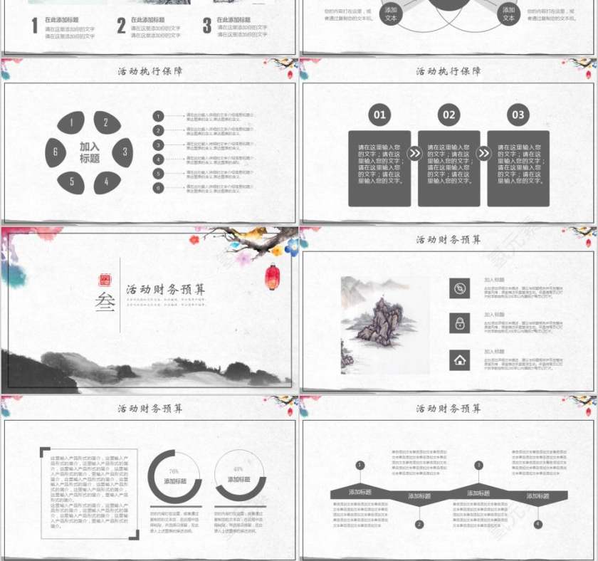 中国风重阳节日活动策划宣传方案PPT模板第3张