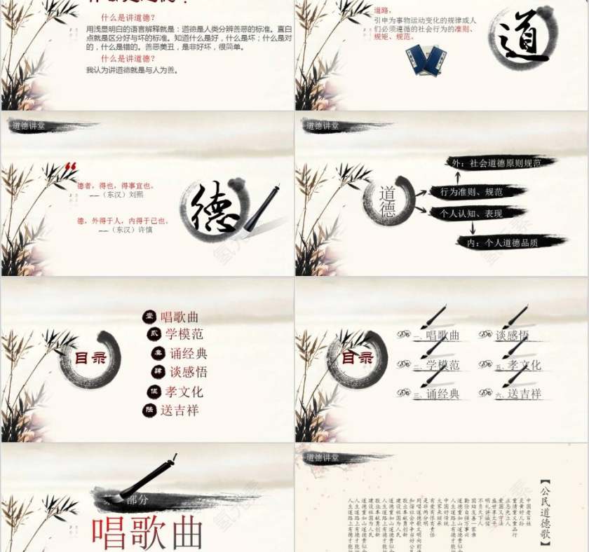中国风道德讲堂PPT模板第2张