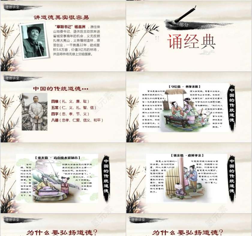 中国风道德讲堂PPT模板第4张