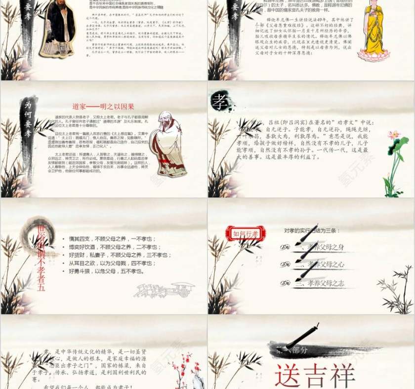 中国风道德讲堂PPT模板第8张