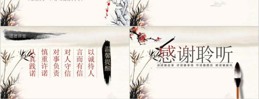 中国风道德讲堂PPT模板第9张