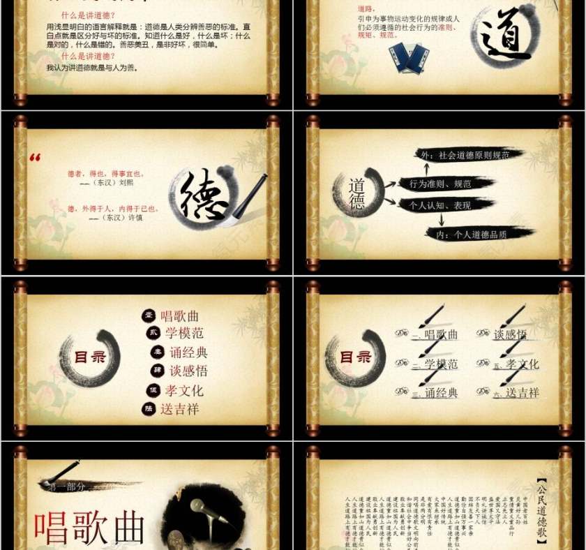 画卷道德讲堂PPT模板第2张